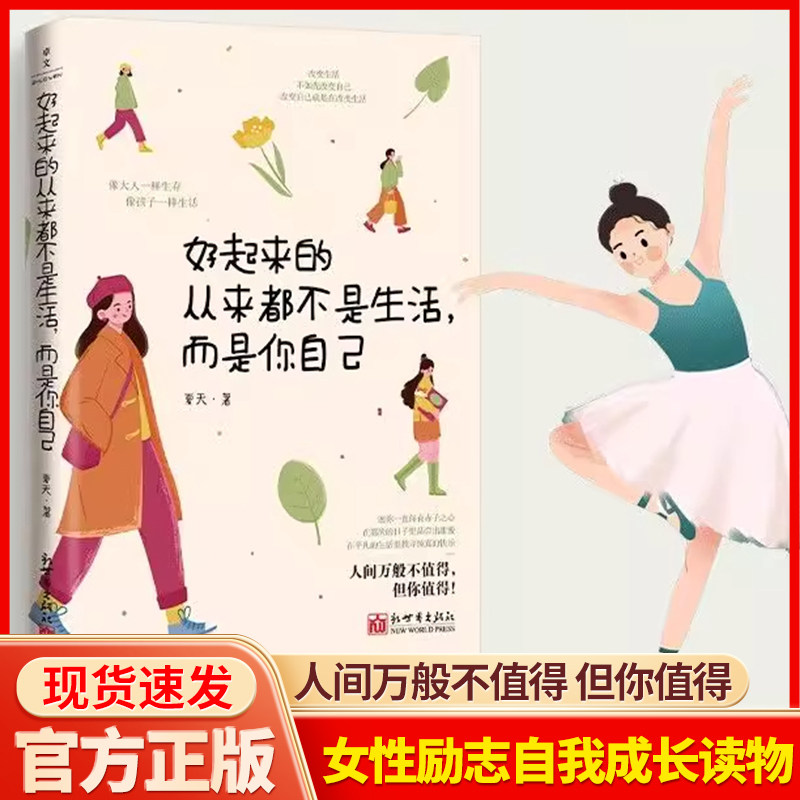 好起来的从来都不是生活,而是你自己 6大主题31个话题近百个普通人的故事 女性励志自我成长读物X