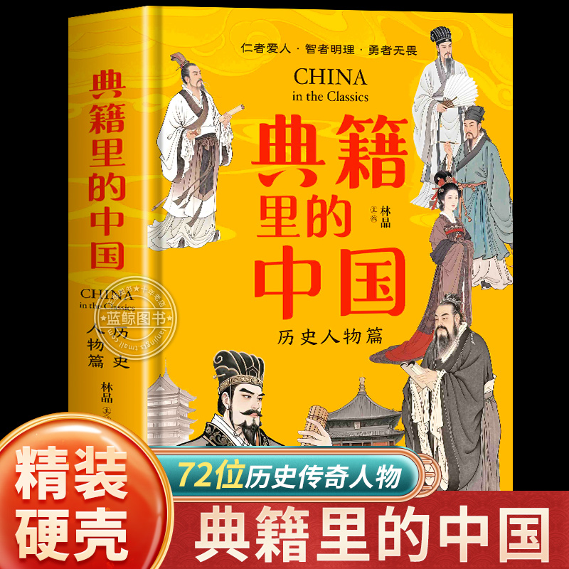 【撒贝宁推荐】典籍里的中国青少版读经典彩图绘版8-15岁写给儿童的中国历史百科漫画绘本国学经典启蒙中华上下五千年三四五六年级