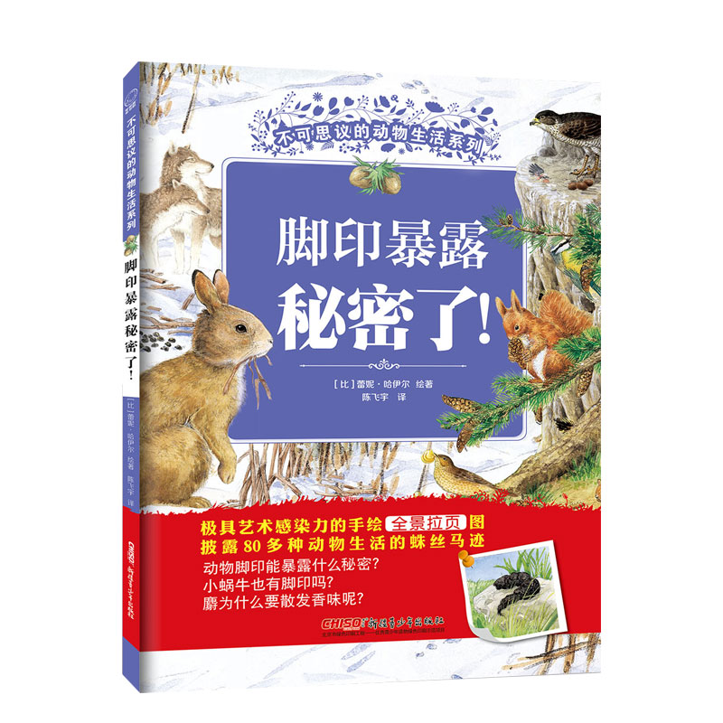 脚印暴露秘密了!