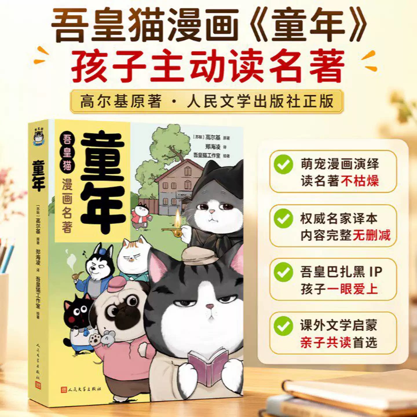 吾皇猫漫画名著：童年图片