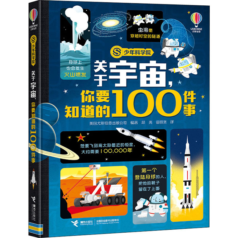 关于宇宙,你要知道的100件事