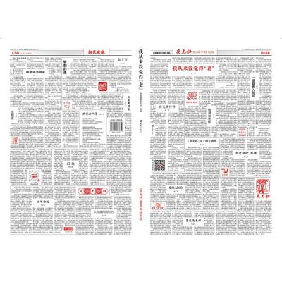 我从来没觉得“老”——《夜光杯》80周年特别版新民晚报副刊部 主编 编文汇出版社文学CX