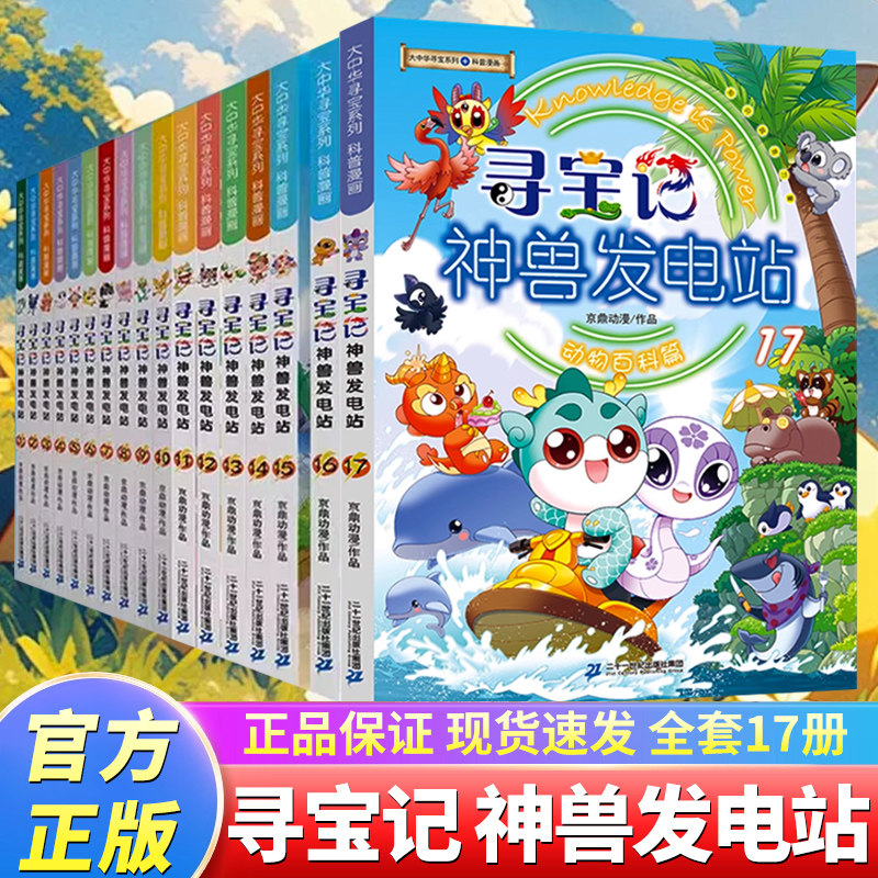 正版神兽发电站全套17册大