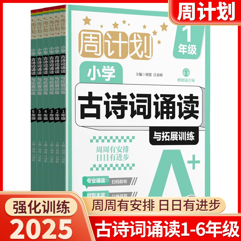 华理社周计划小学语文古诗词图片