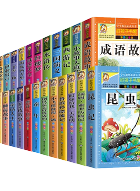 好孩子书屋小学bi读的课外书
