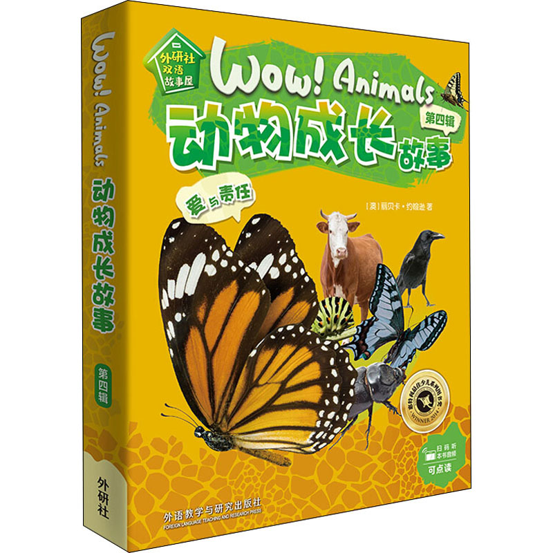 动物成长故事.第4辑(全6册)