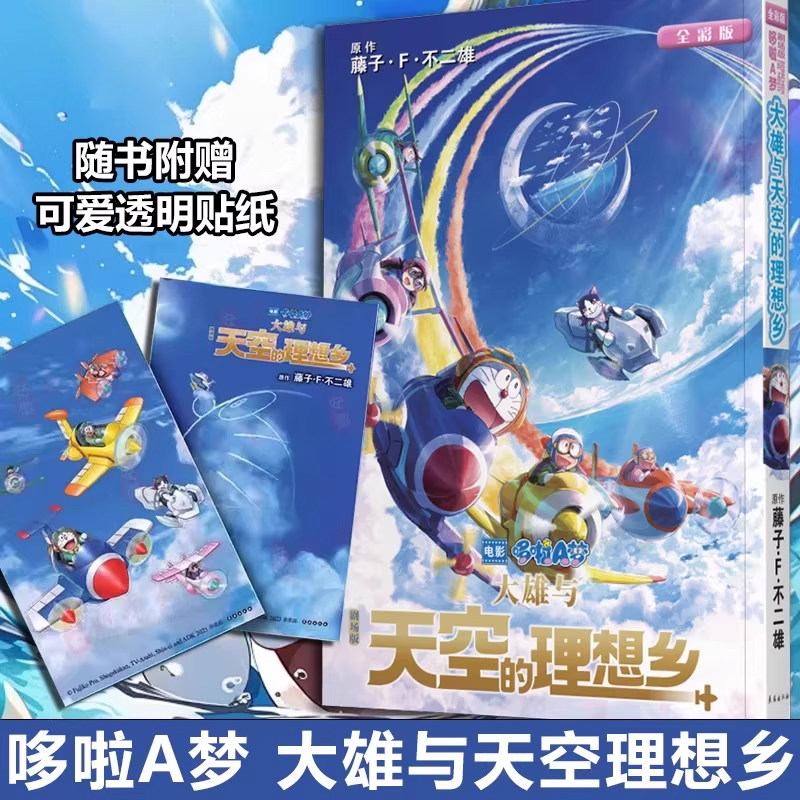 【赠贴纸】电影哆啦A梦 大雄的绘画奇遇记 机器猫漫画书全套 藤子·F·不二雄 小叮当蓝胖子日本动漫多啦A梦周边漫画书籍  G