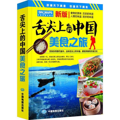 舌尖上的中国美食之旅 新版