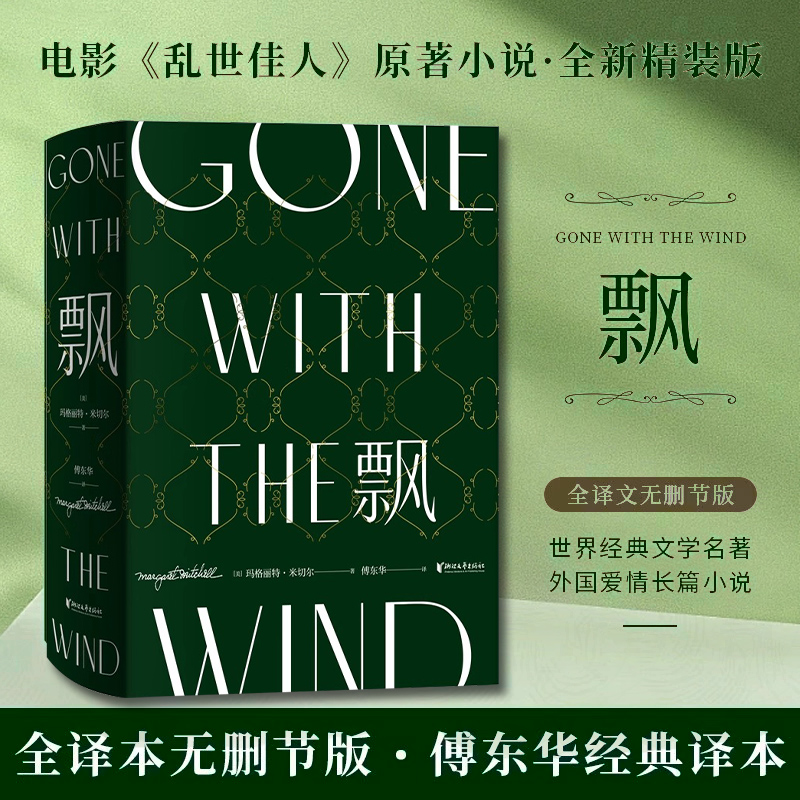 当网飘珍藏纪念版傅东华