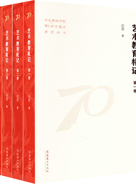 艺术教育札记(全四卷) 文化艺术出版社 巴图 著 舞蹈（新）  KC