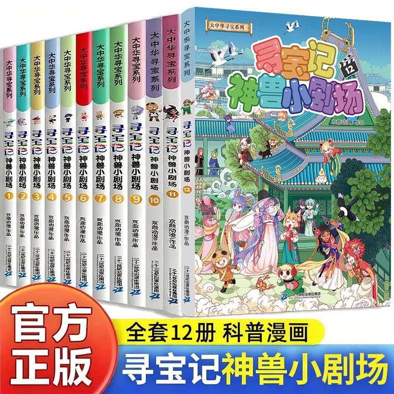 2025正版童书大中华寻宝系列寻宝记神兽小剧场全套10册任选 6-7-8-9-10岁儿童百科小学生科普漫画书课外书读物神兽发电站X
