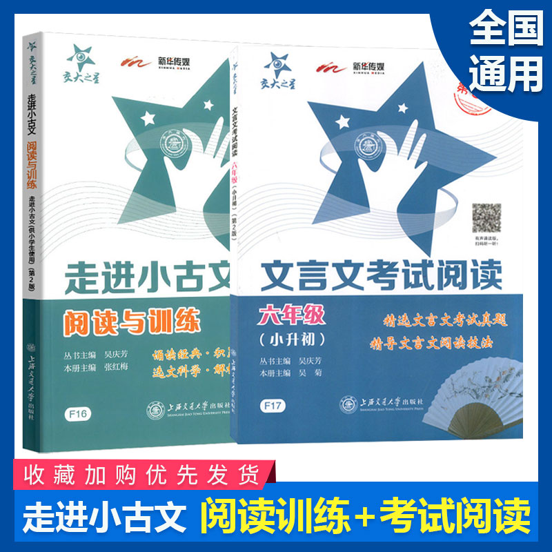 交大之星走进小古文六年级文言文考试阅读六年级小升初走进小古文阅读与训练第2版小学文言文训练小学古文古诗词训练走进小古文怎么样,好用不?
