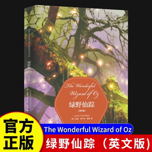 绿野仙踪原名The Wonderful Wizard of Oz[美]莱曼·弗兰克·鲍姆著原版底本无删节精校英文原著阅读入门读物浙江教育出版社正版KC