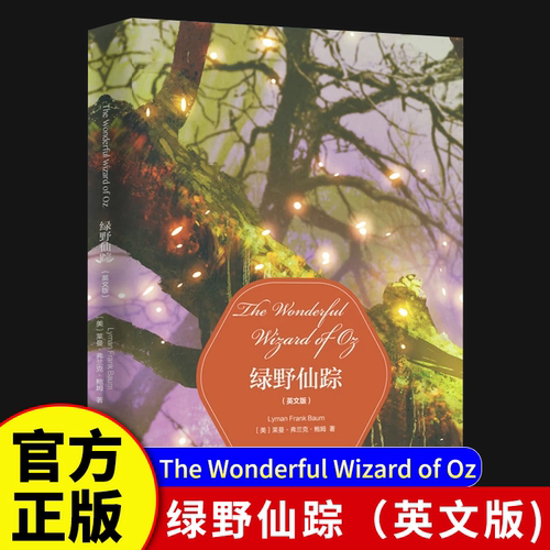 绿野仙踪英文原著阅读入门读物