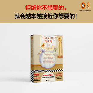 看得见风景的房间 江苏凤凰文艺出版社 (英)E.M.福斯特 著 王十九 译 外国小说QG