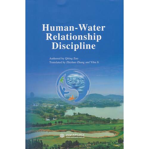 Human-Water Relationship Discipline（人水关系学）左其亭水利水电出版社建筑/水利（新）QG