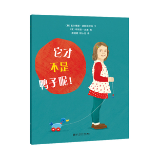 正版书籍它才不是鸭子呢富尔维娅迪欧那坦特著儿童认知绘本幼儿园中班大班4-6岁动物识别童书绘本富尔维娅迪欧那坦特 QG