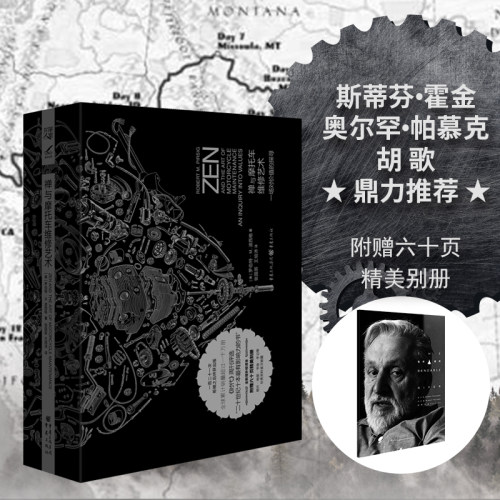 禅与摩托车维修艺术珍藏版