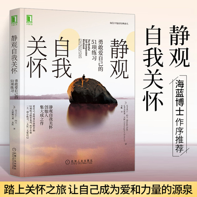 静观自我关怀勇敢爱自己
