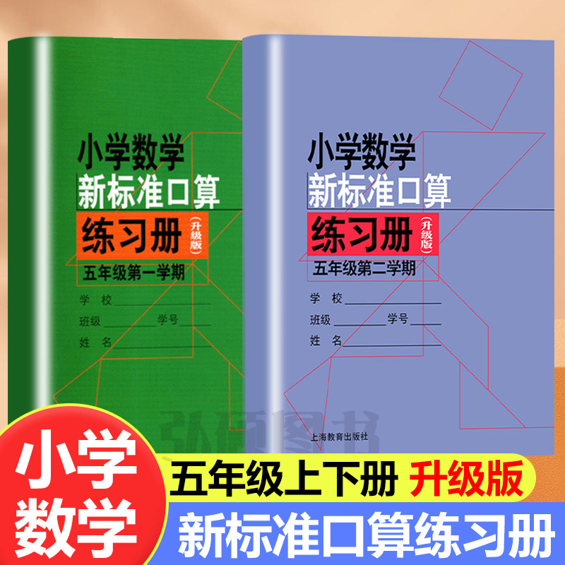 小学数学新标准口算练习册