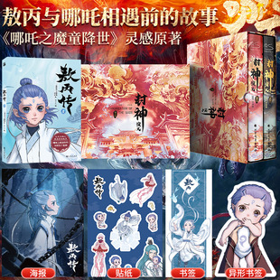 敖丙传 1+封神演义 九州出版社等 李子兰 编 二斯特洛夫斯基,古吉 绘等 KC