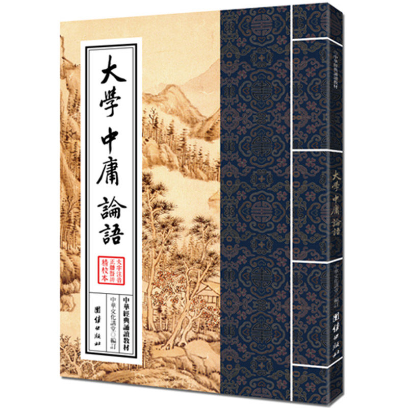 中华经典诵读教材-大学、中庸、论语(繁体竖排)中华文化讲堂 著;谦德文化出品团结出版社书籍/杂志/报纸,KC
