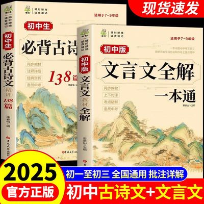 2025新版初中必背古诗词和文言文