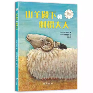 山羊殿下和刺猬大人爱心树自己开始读系列丢三落四世界冠军小美的新朋友跳绳没有那么难神奇的单杠作业5-8岁儿童推荐阅读童书K