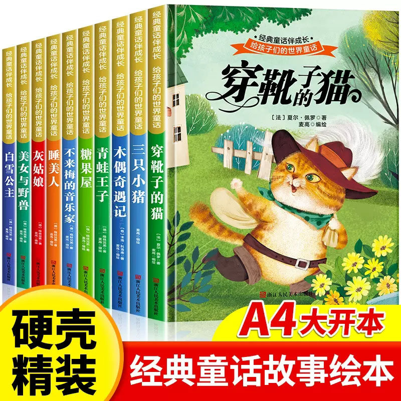 世界童话故事 幼儿园精装硬壳绘本 白雪公主 穿靴子的猫 三只小猪 糖果屋 青蛙王子 美女与野兽木偶奇遇记睡前故事儿童绘本3&ndash;6岁X