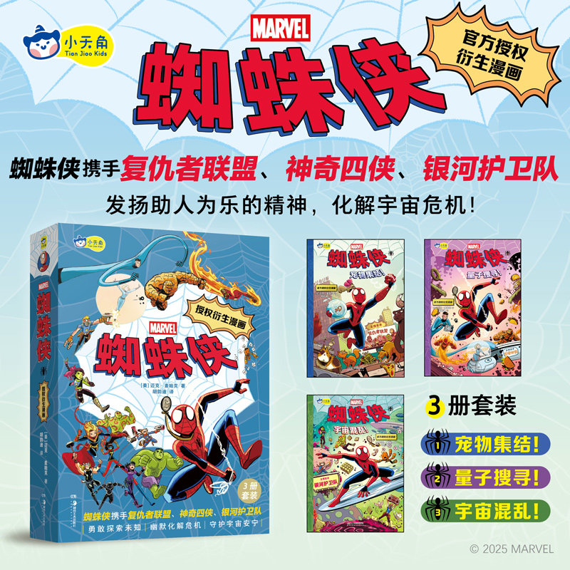 蜘蛛侠漫画全套3册漫威官方授权图片