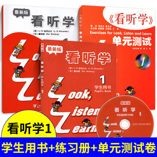 看听学1学生用书练习册