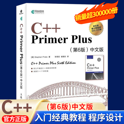 C+Primelus第6版中文c编