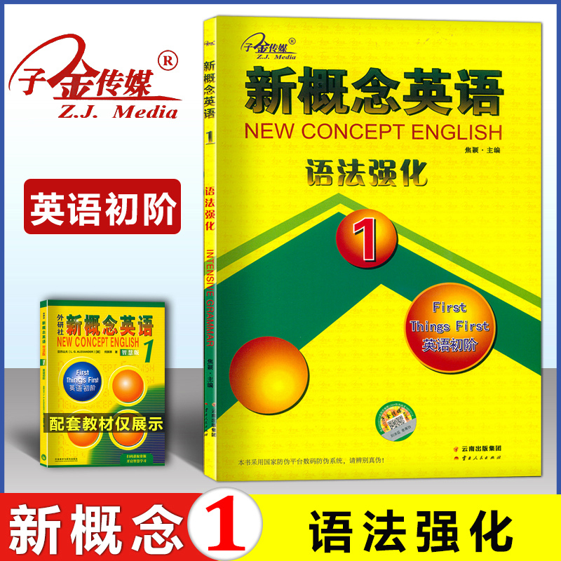 子金传媒概念英语语法强化第一册