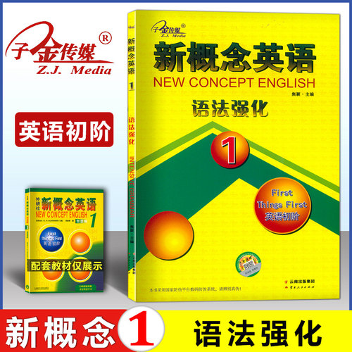 子金传媒概念英语语法强化第一册