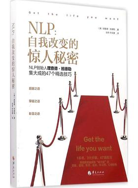 NLP:自我转变的惊人秘密 华夏出版社有限公司  KC