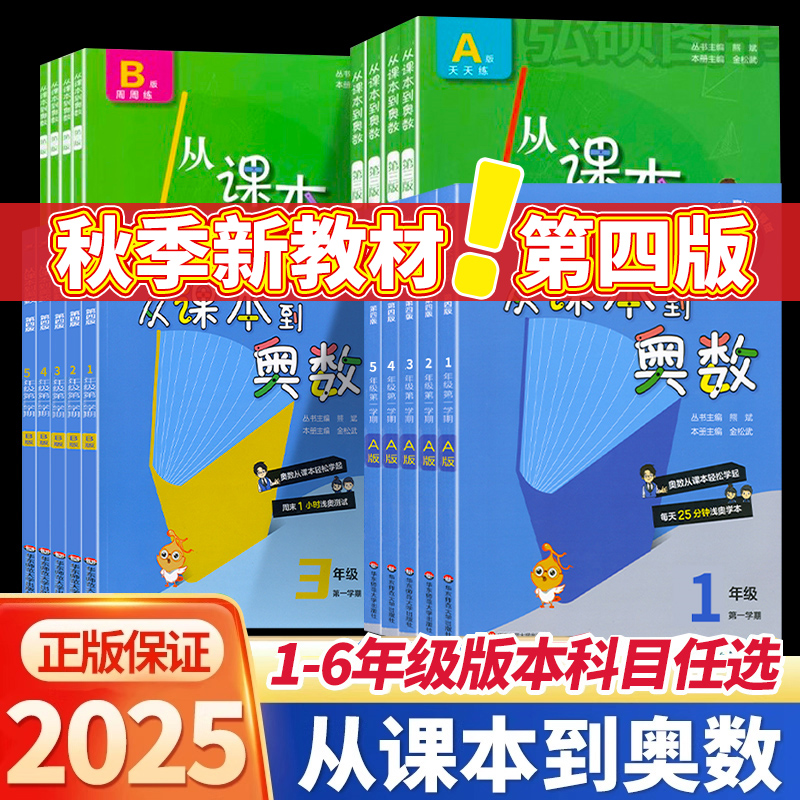 2024从课本到奥数小学