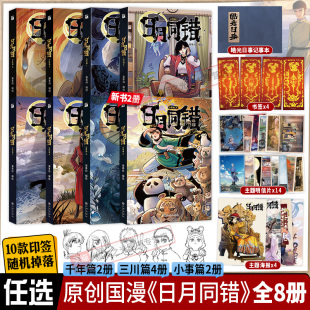 赠品漫画单行本第年秒编继拾又之国长安督武司最弱英雄传说5秒童话后原创漫书 千年篇全8册印签绘版 日月同错小事篇三川篇1