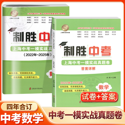 2022-2025年版制胜中考