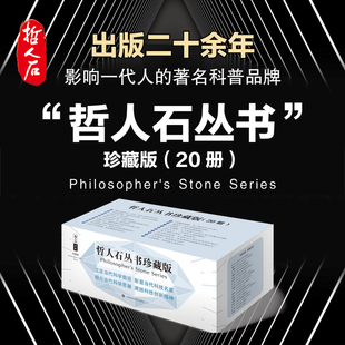 著 药学 共20册 社医学卫生 译上海科技教育出版 湛敏 等 艾萨克·阿西莫夫 伊利亚·普里戈金 珍藏版 哲人石丛书