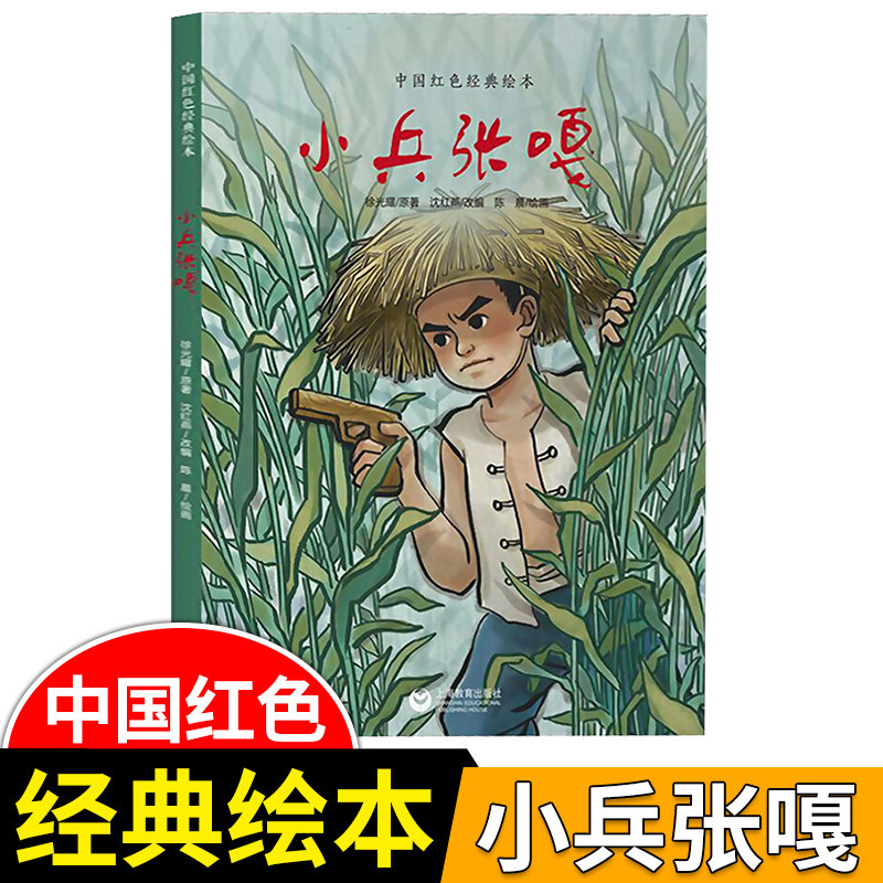 2024小兵张嘎精装硬壳绘本儿童文学老师经典6-12周岁小学生四五六年级