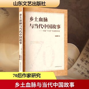 乡土血脉与当代中国故事——中国