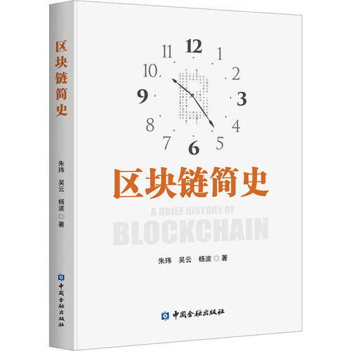 区块链简史