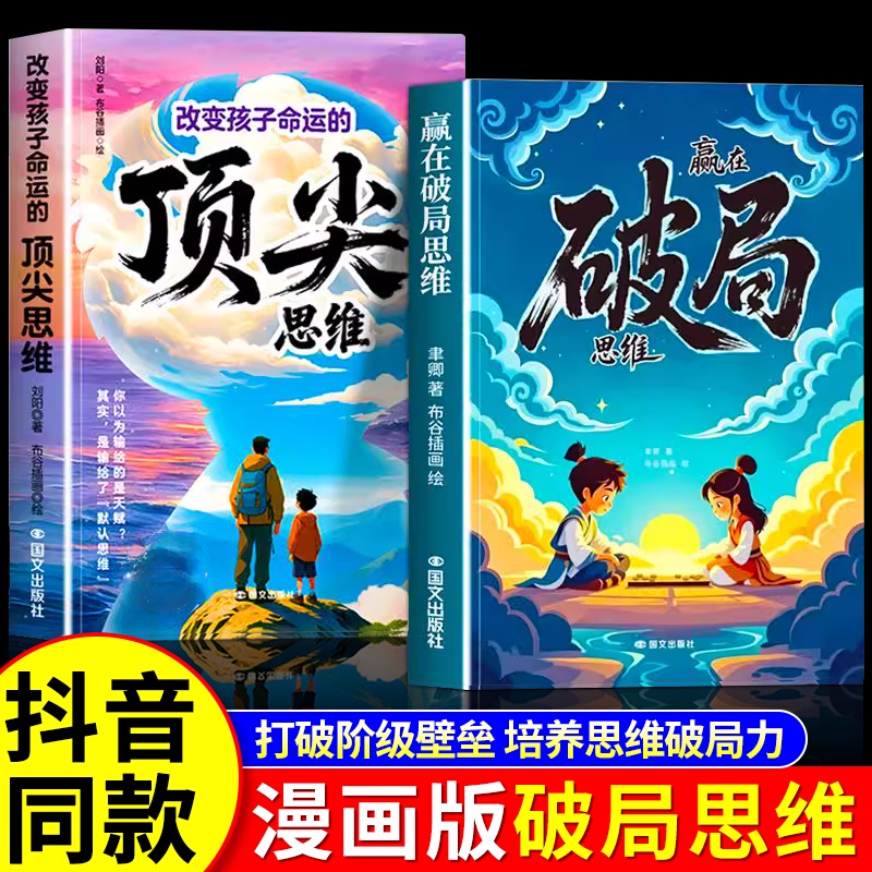 【抖音同款】漫画赢在破局