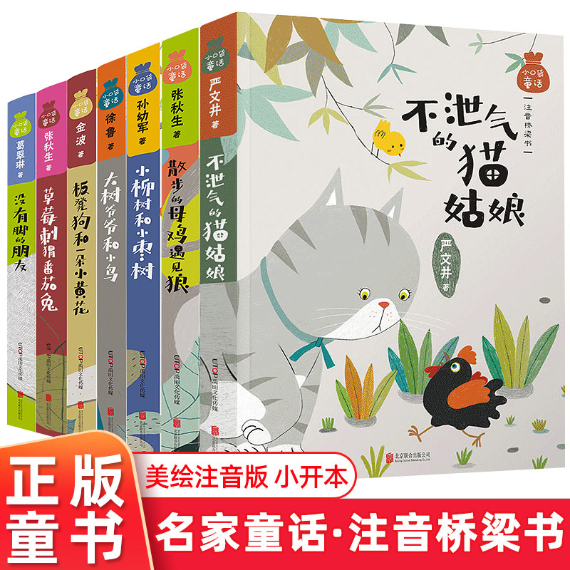小口袋童话系列没有脚的朋友