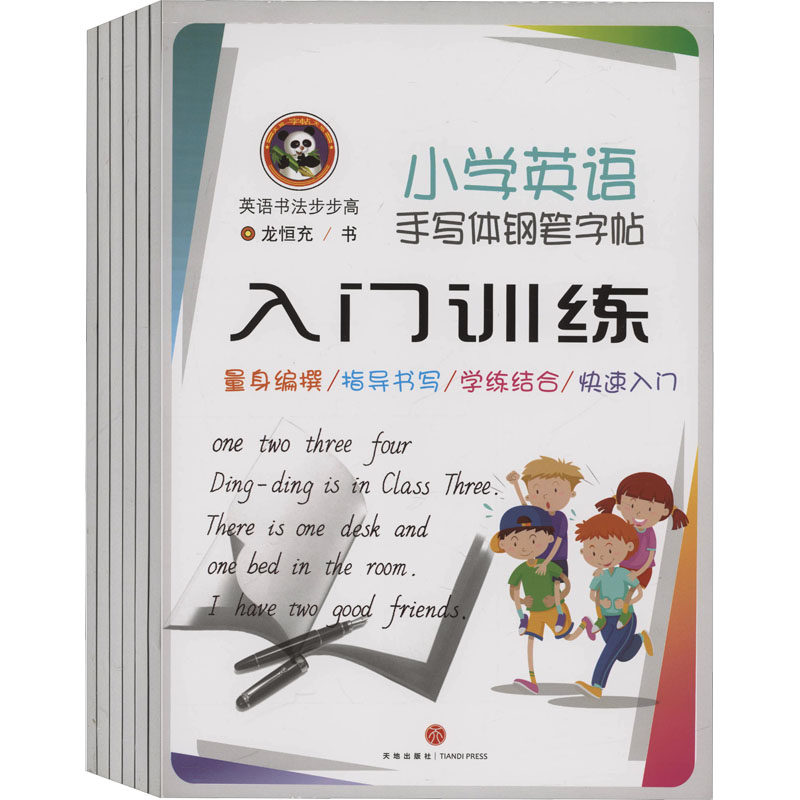 小学英语手写体钢笔字帖6本套(全6册) 天地出版社 龙恒充 著 社会实用教材QG,书籍/杂志/报纸,社会实用教材,淘宝优惠券,粉丝福利购,淘宝优惠卷