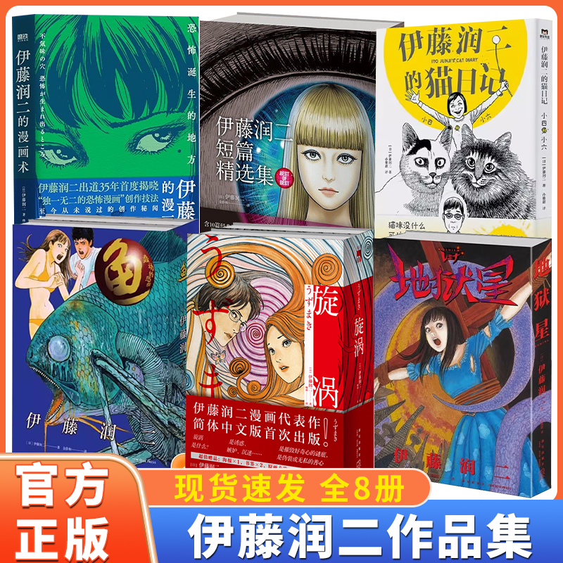 伊藤润二漫画恐怖诞生的地方