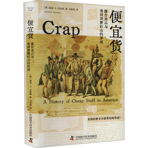 便宜货 廉价商品与美国消费社会的形成