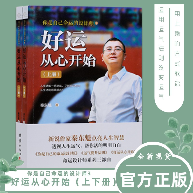 正版书籍好运从心开始积极心理学实践指南心态调整方法大全幸运人生创造秘诀心理自助读物现代人压力管理宝典K