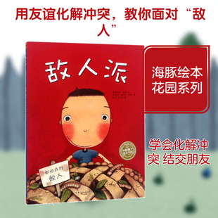 敌人派 长江少年儿童出版社 KC