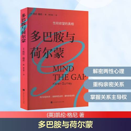 多巴胺与荷尔蒙